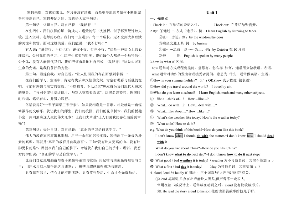 新目标九年级英语单元知识点短语及句型总结.doc_第1页