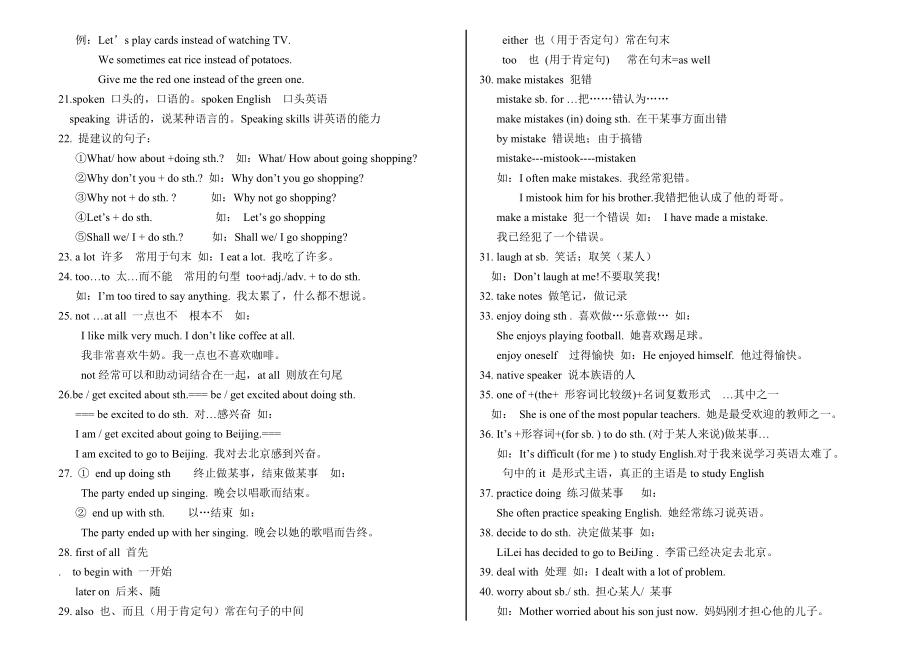 新目标九年级英语单元知识点短语及句型总结.doc_第3页