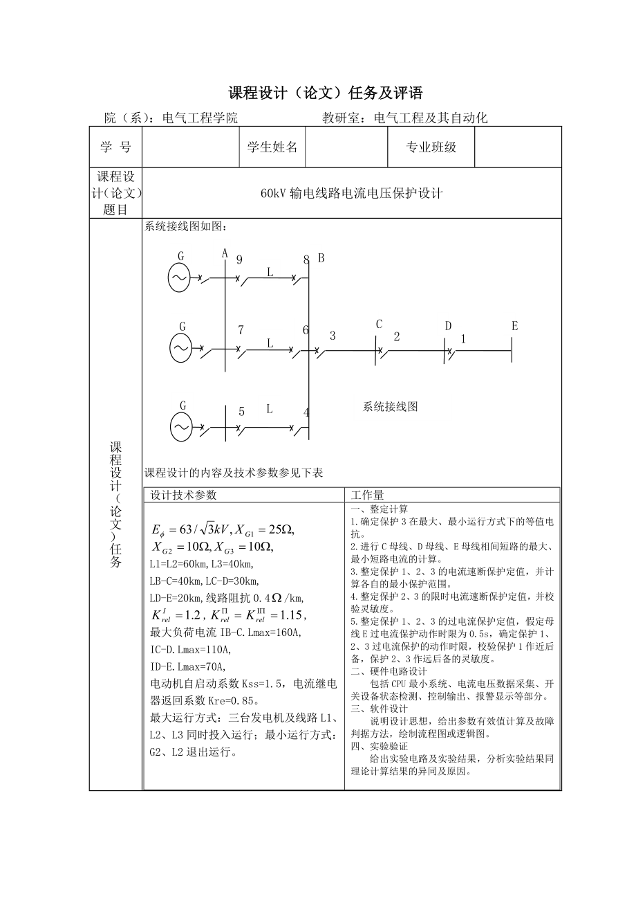 60kV输电线路电流电压保护设计.doc_第2页