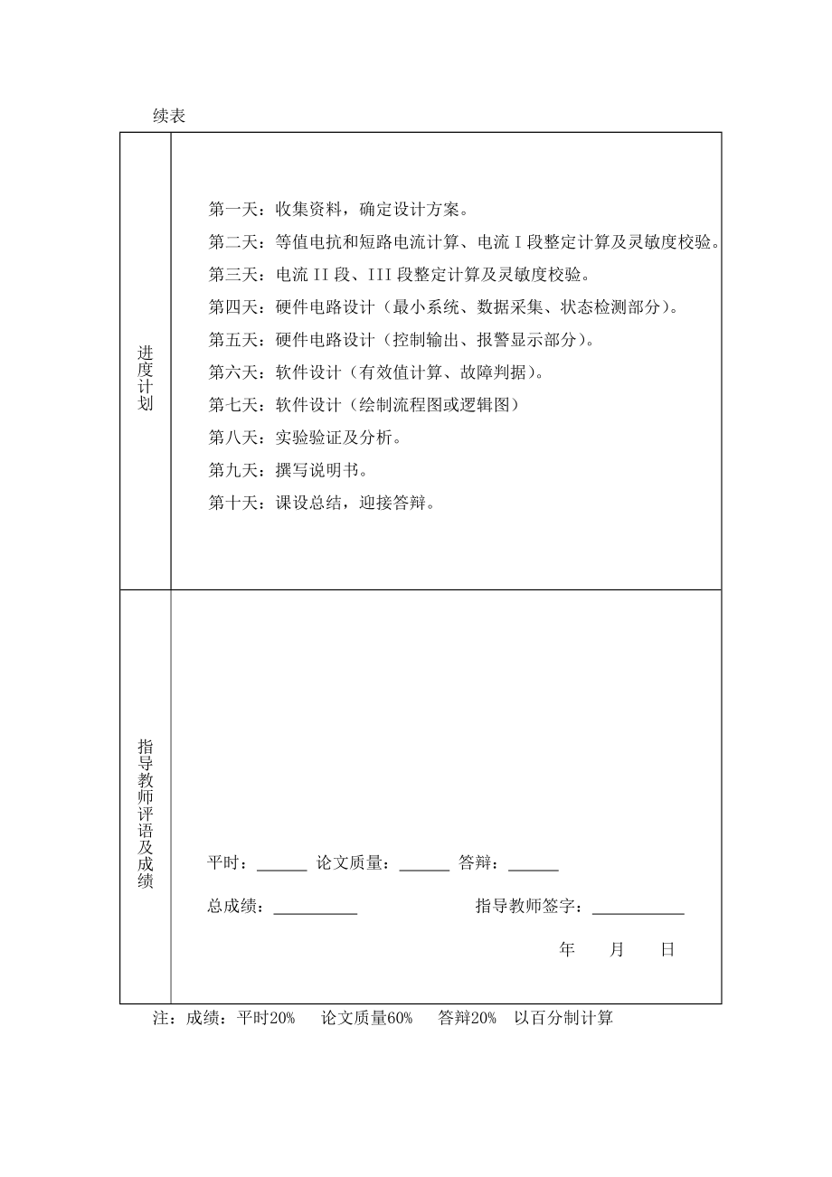 60kV输电线路电流电压保护设计.doc_第3页