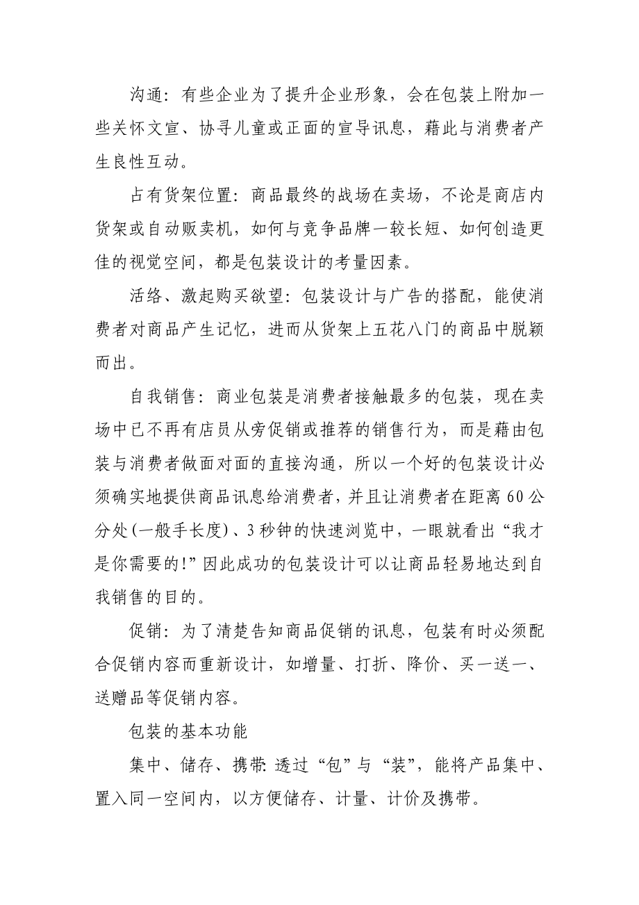 包装设计的主要目的及基本功能.doc_第2页