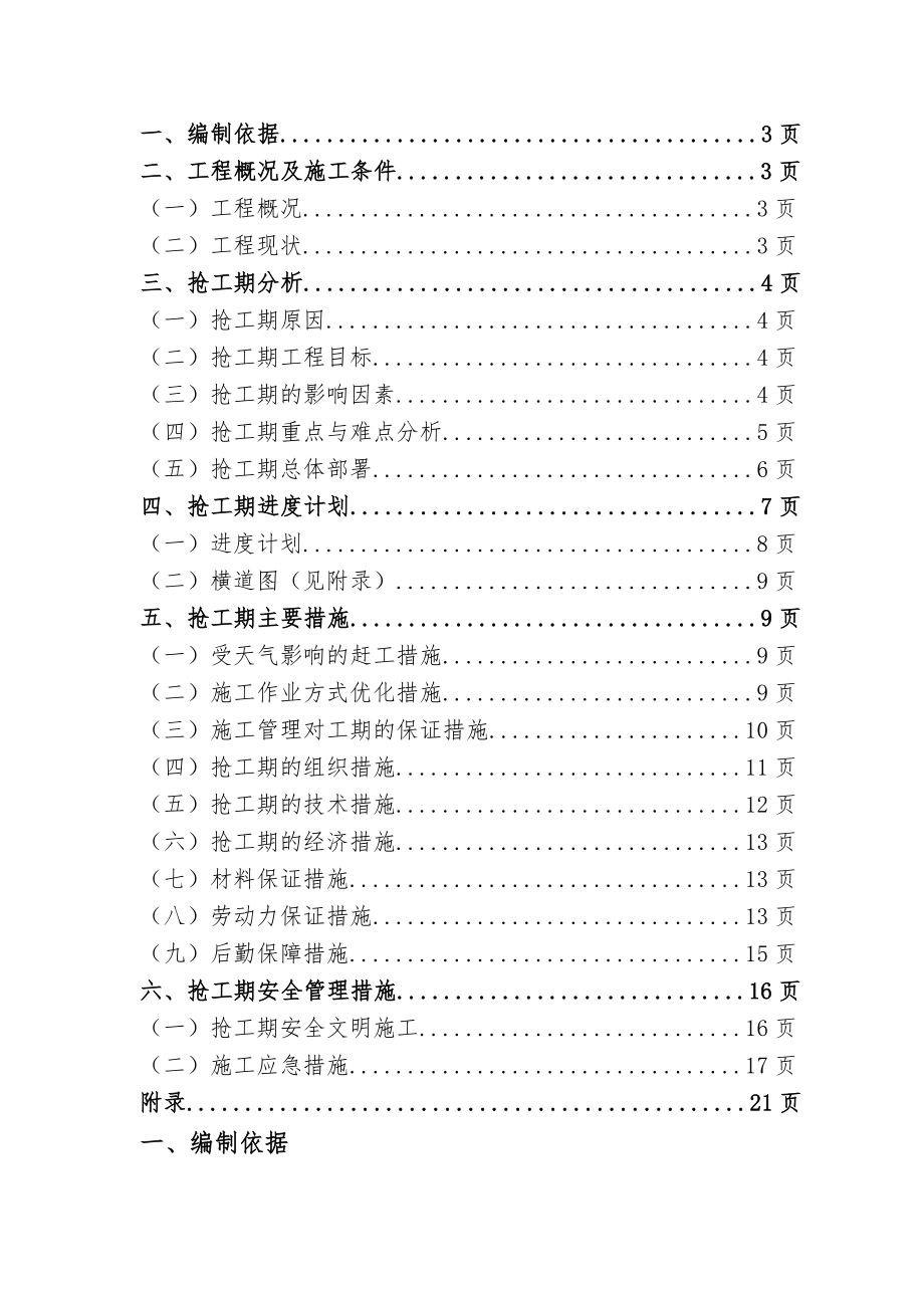 某抢工期方案.doc_第2页