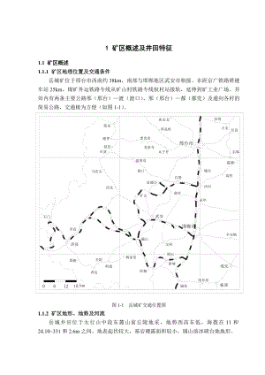 岳城煤矿设计煤矿毕业设计说明书.doc