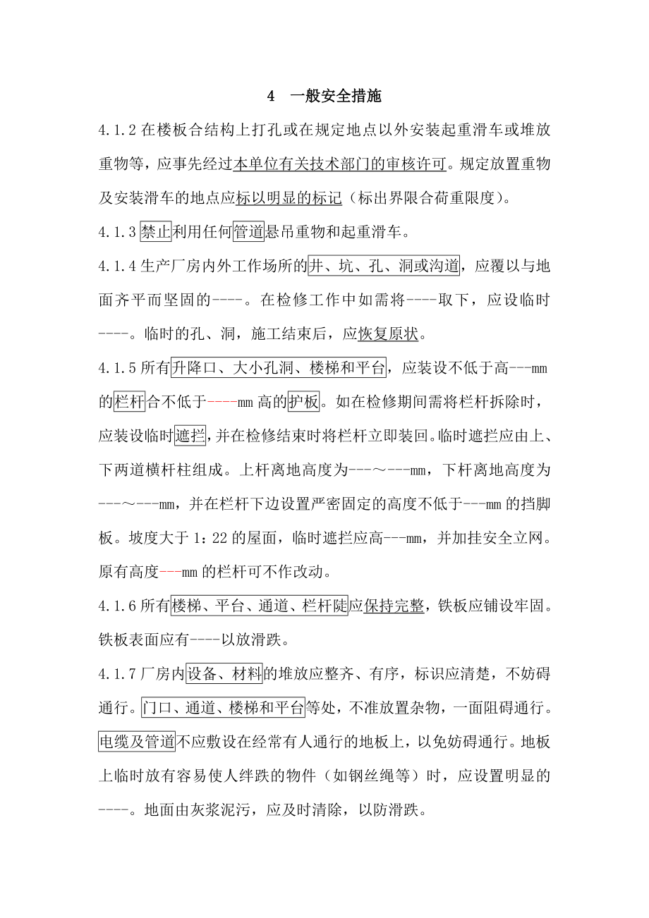 国家电网公司电力安全工作规程(火电厂动力部分)复习题2.doc_第1页