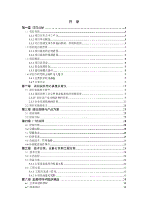 肉联厂生猪屠宰生产线综合升级技术改造项目可行性研究报告.doc