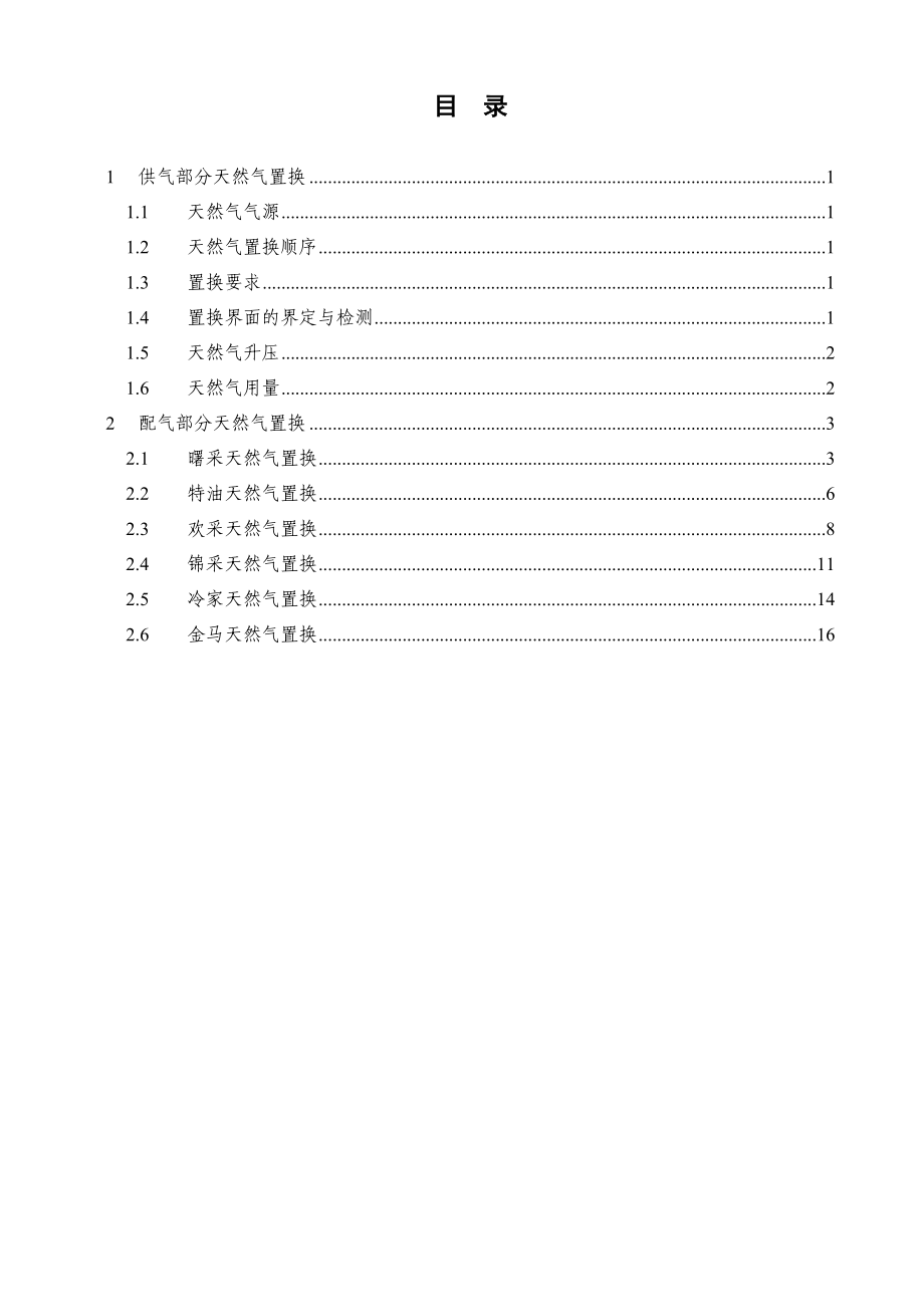 天然气置换要求.doc_第2页