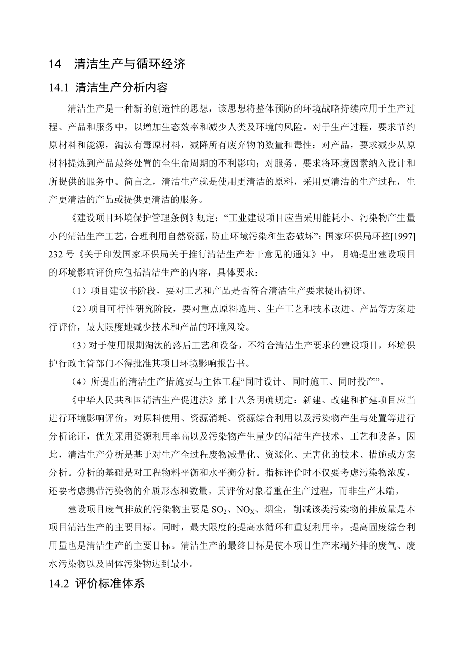 环境影响评价报告公示：煤化工园区热力中心背压机组技改清洁生与循环经济环评报告.doc_第1页