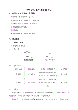 最新初中物理电学实验考点+例题+习题.doc