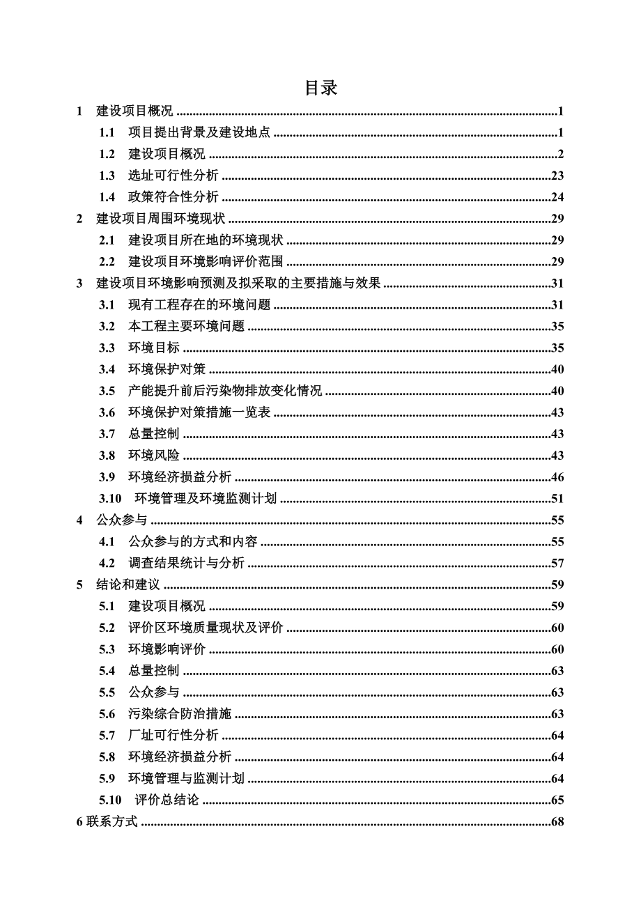 山西阳城阳泰集团晶鑫煤业股份有限公司60万ta矿井（3#煤层）建设项目环境影响报告书简本.doc_第1页