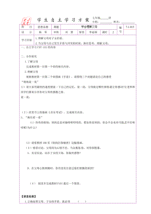 0陕西省延川县第二中学七级政治上册导学案：015学会理解父母.doc