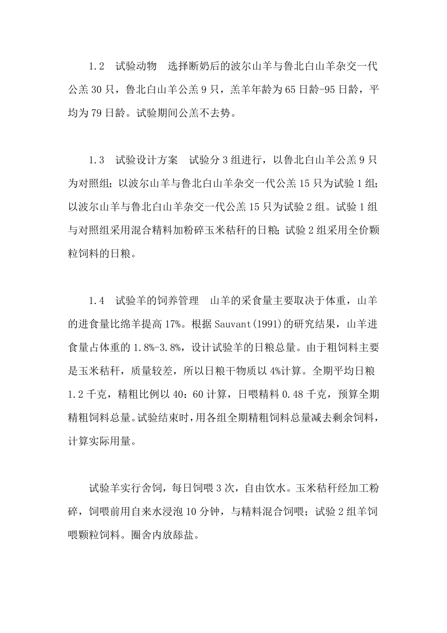 波尔山羊杂交羔羊育肥试验报告.doc_第2页