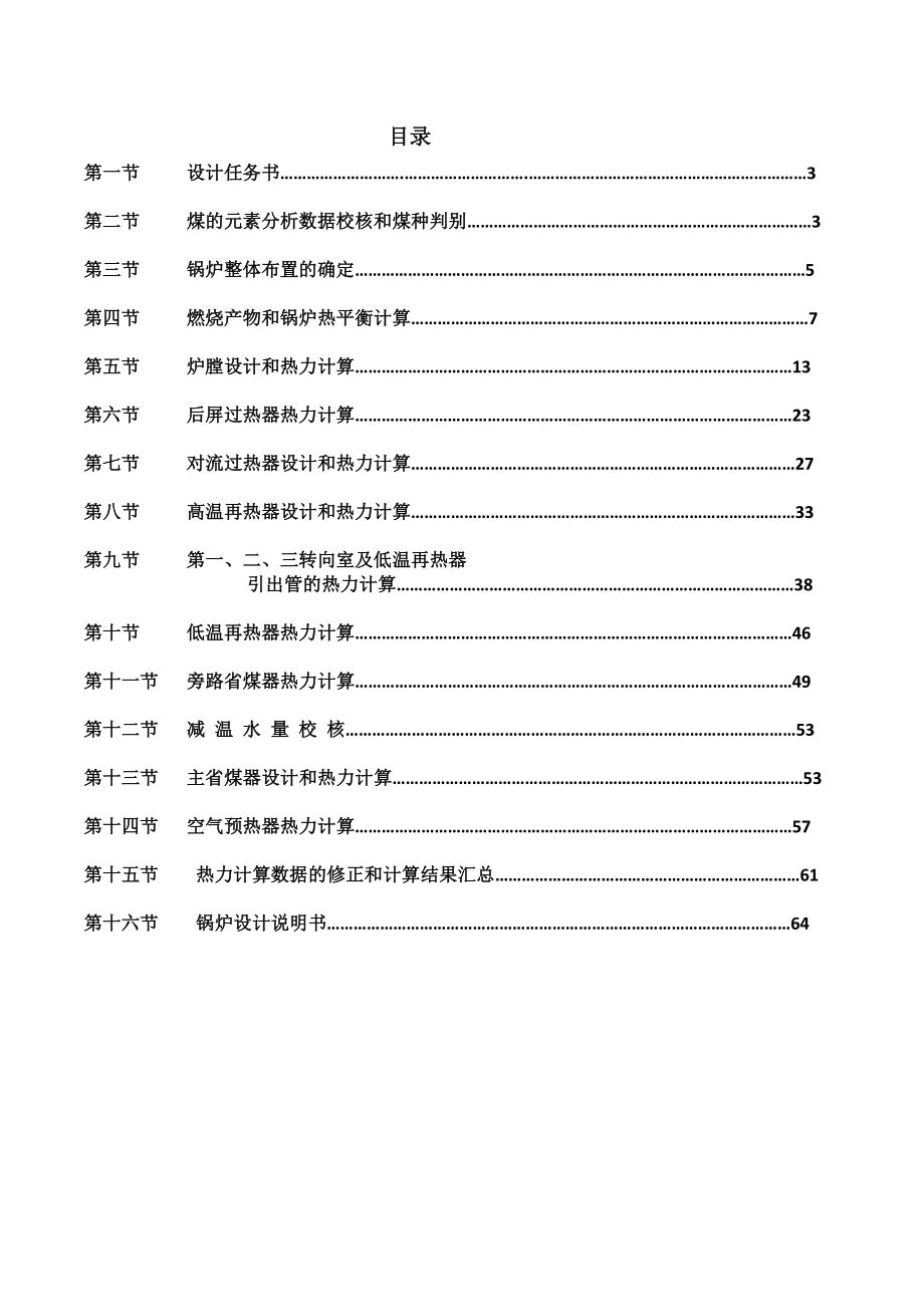 613352328锅炉原理课程设计400th再热煤粉锅炉.doc_第2页