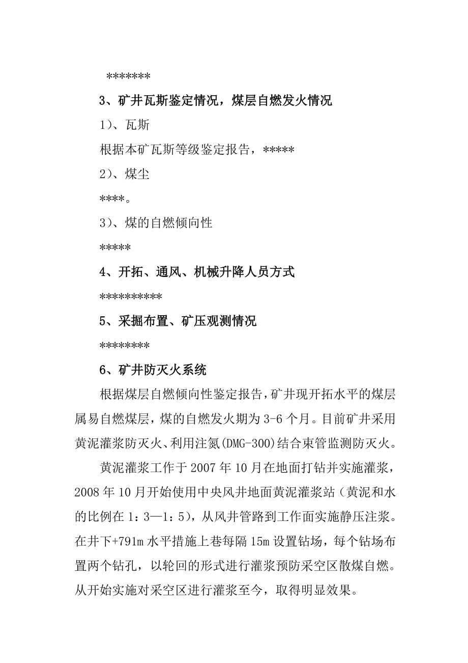 某某煤矿瓦斯治理中长期规划.doc_第3页