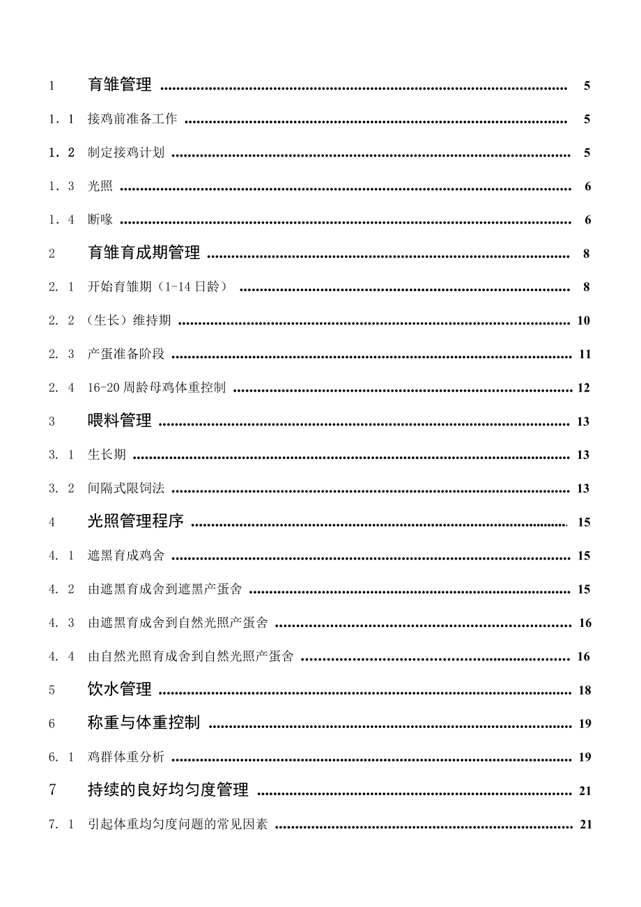 科宝父母代种鸡管理手册.doc_第2页