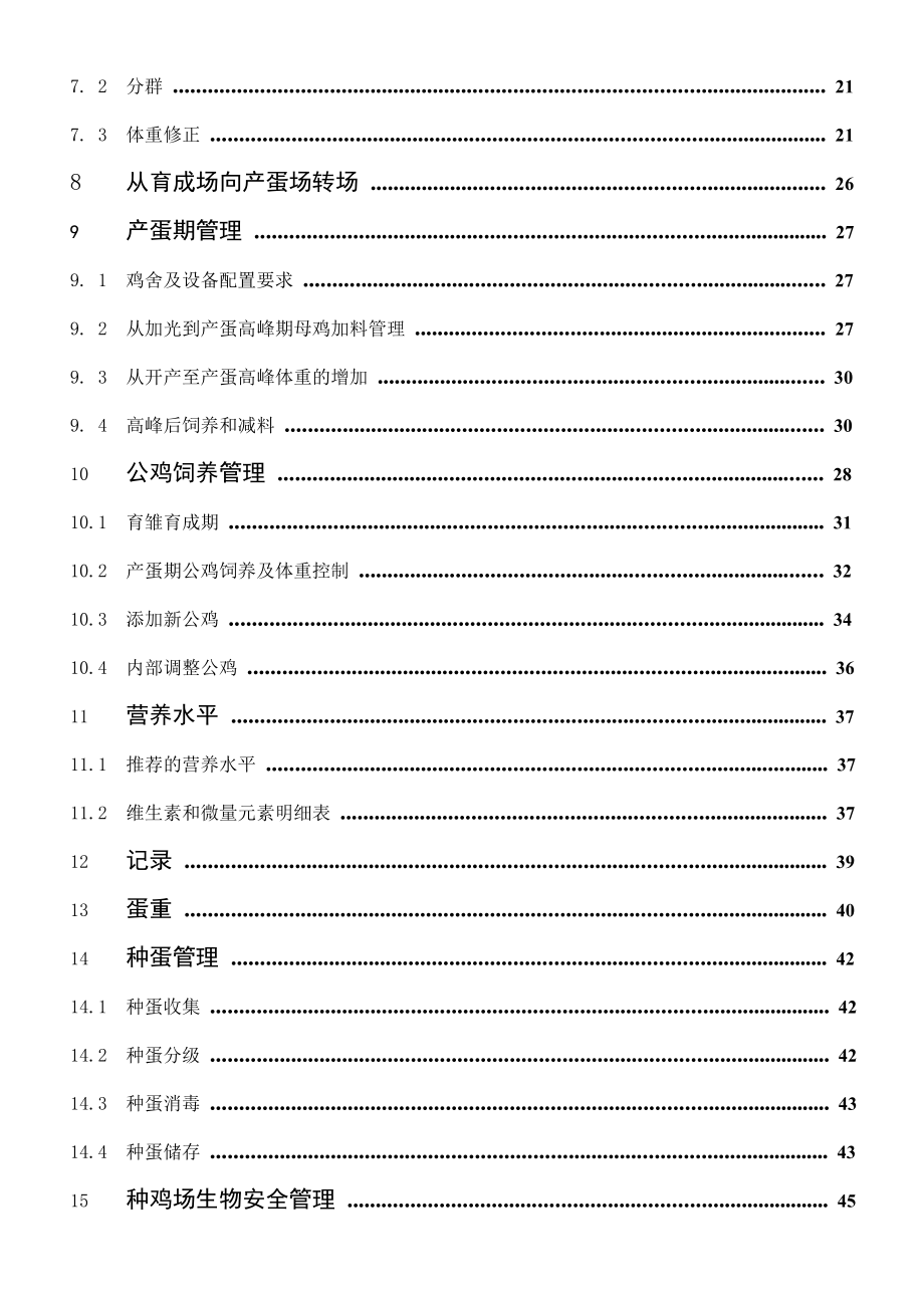 科宝父母代种鸡管理手册.doc_第3页