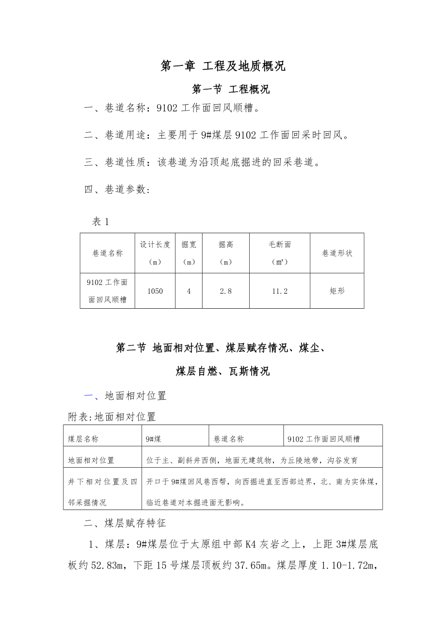 9102回风顺槽作业程.doc_第2页