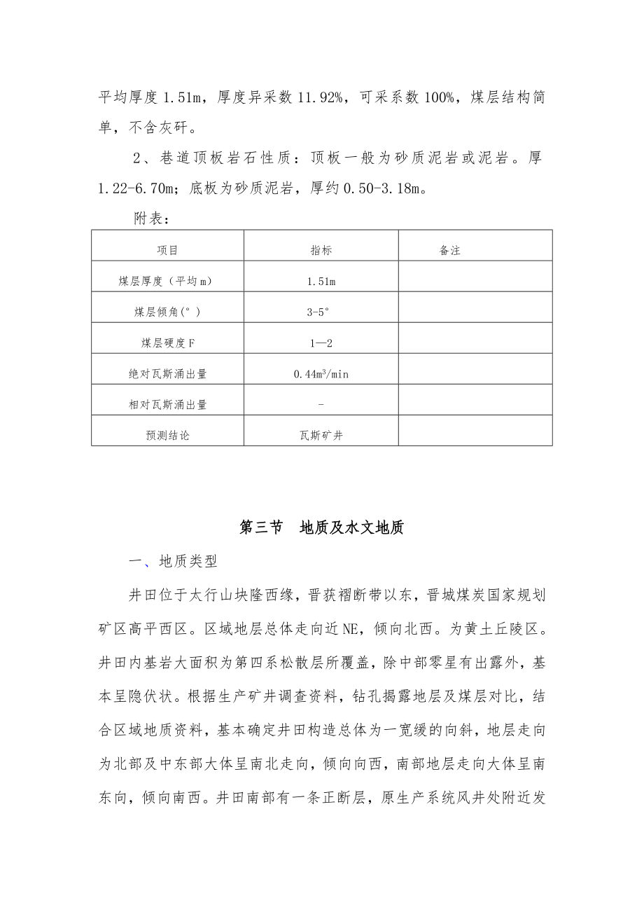 9102回风顺槽作业程.doc_第3页