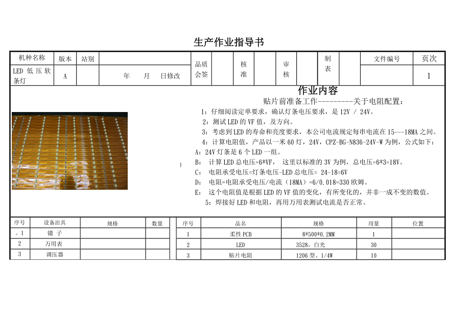 低压led软条灯作业指导书(滴胶).doc_第1页