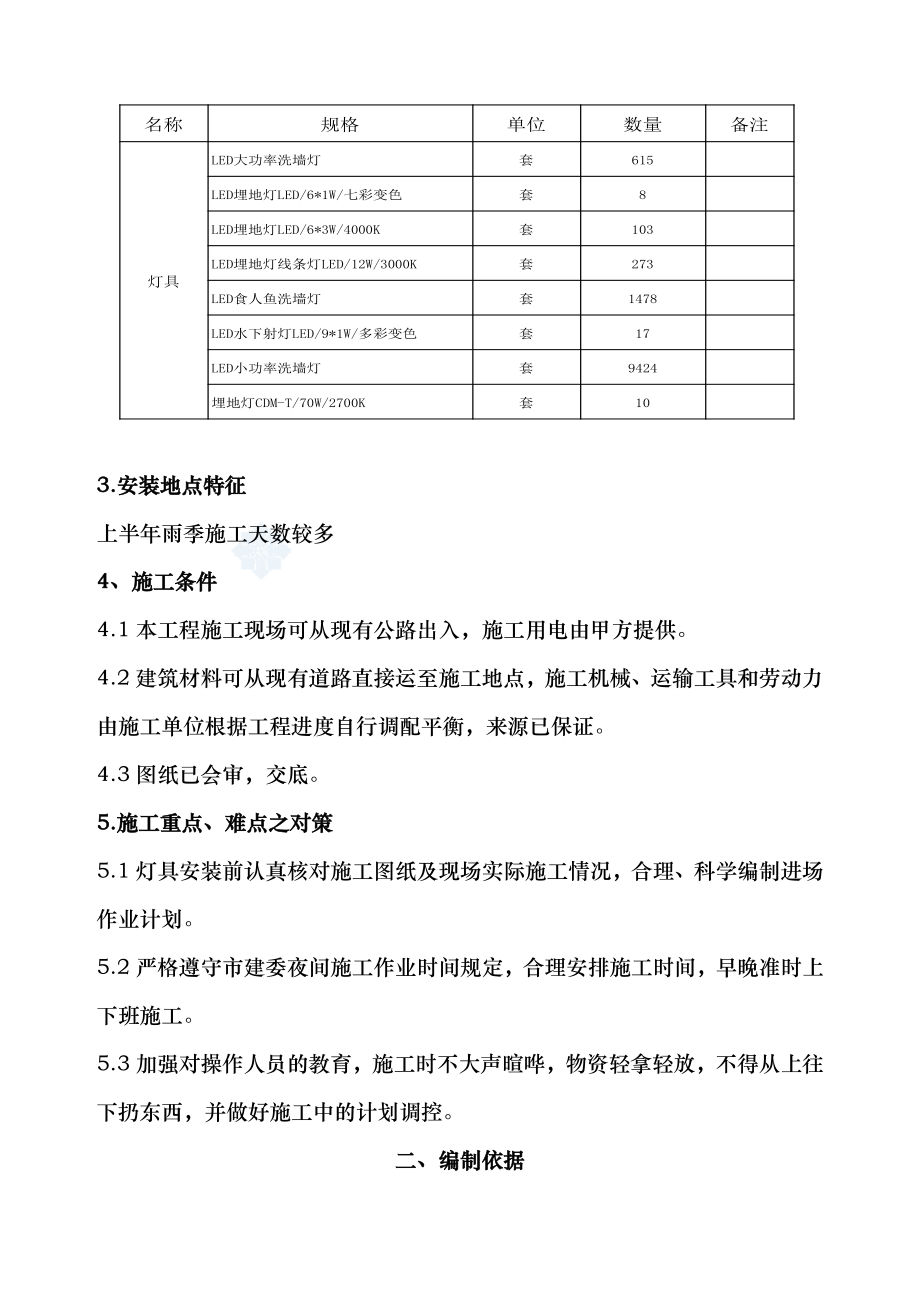 景观照明亮化施工方案参考.doc_第3页