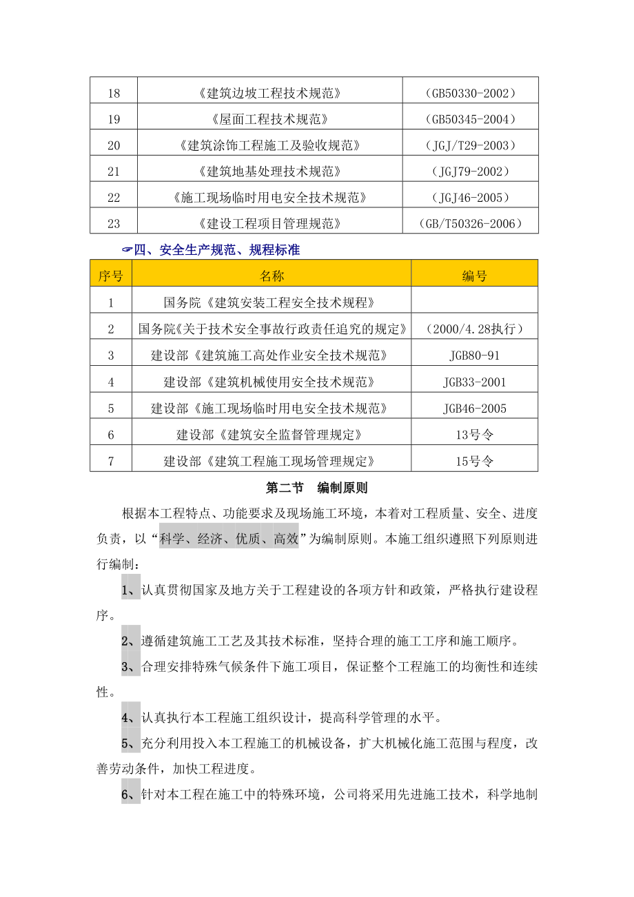 电气技术有限公司标准通信网络机柜生产项目施工组织设计.doc_第2页