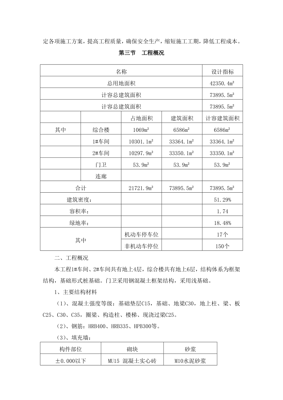 电气技术有限公司标准通信网络机柜生产项目施工组织设计.doc_第3页