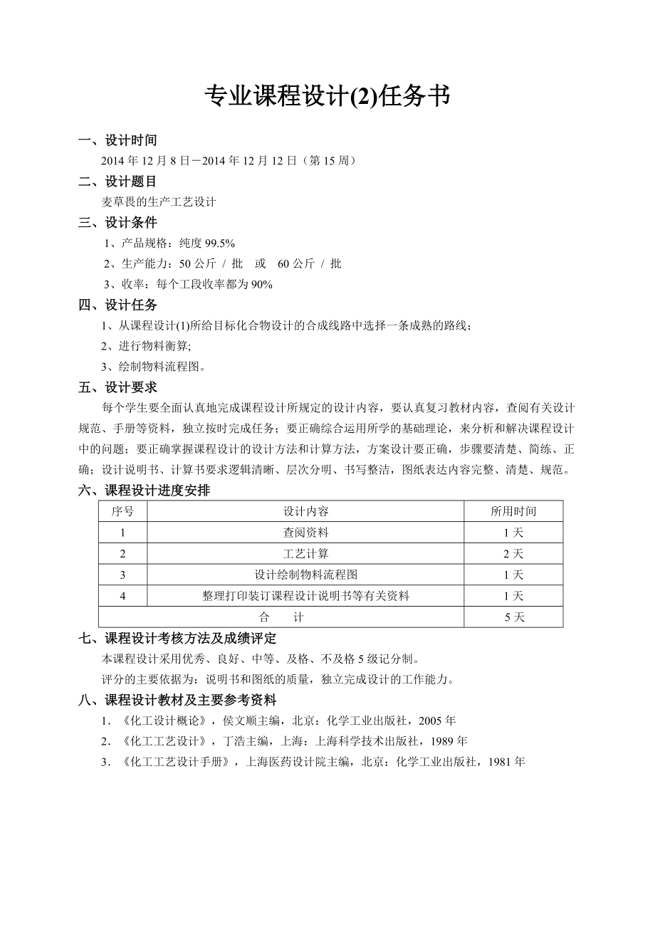 麦草畏的生产工艺设计.doc_第2页