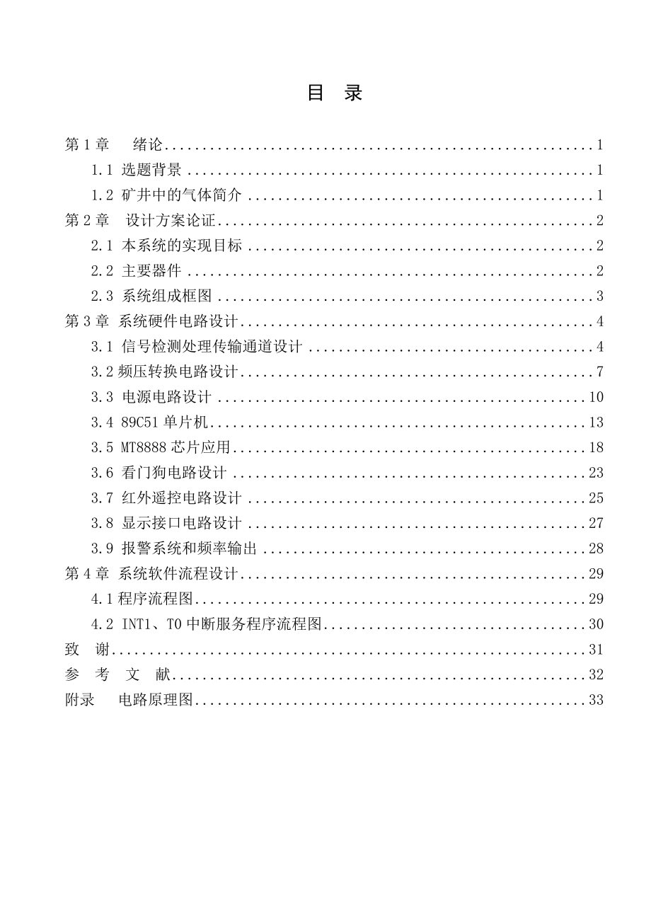 两线制煤矿瓦斯报警仪毕业论文1.doc_第1页