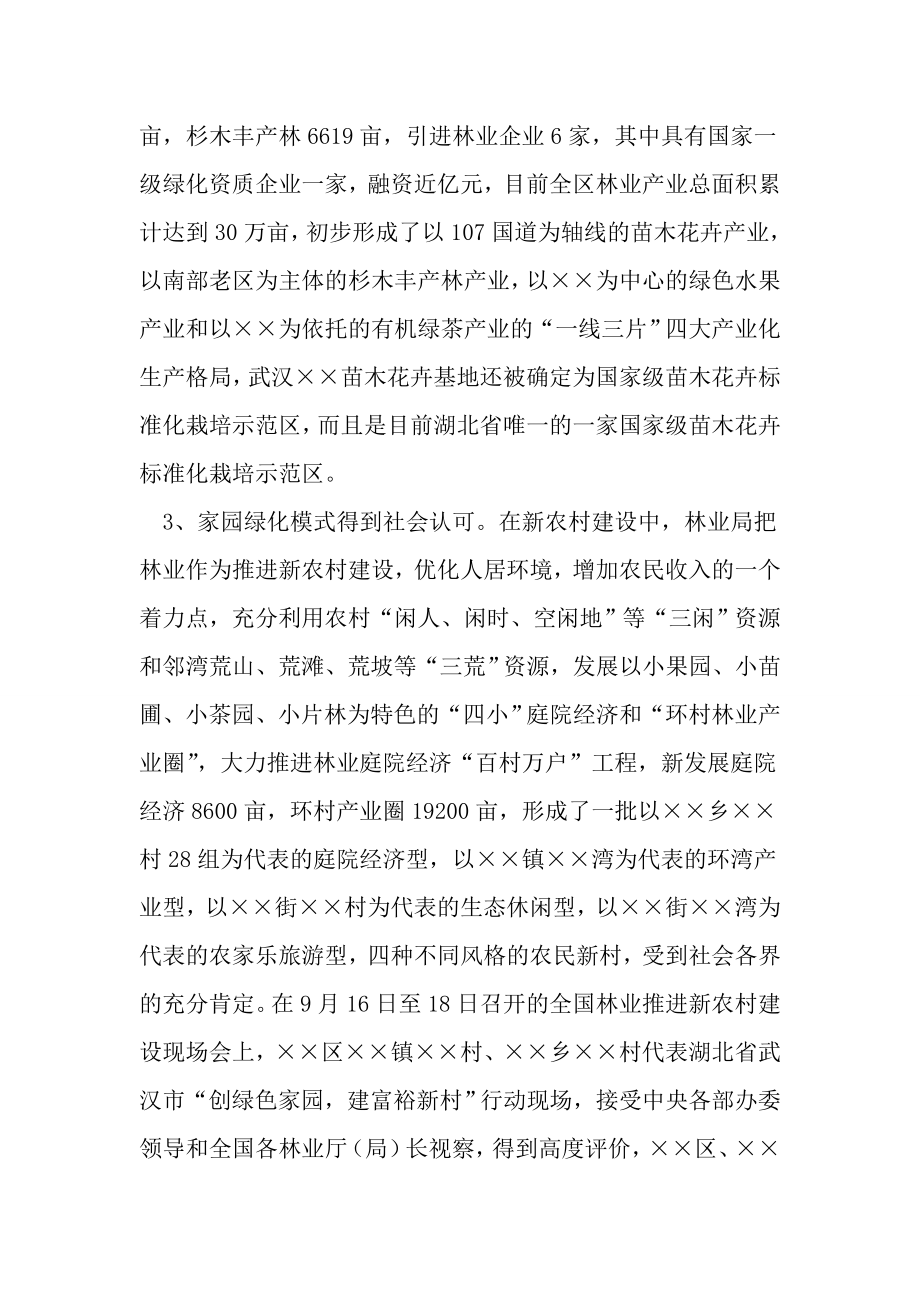 区林业局贯彻执行森林法情况汇报材料.doc_第2页