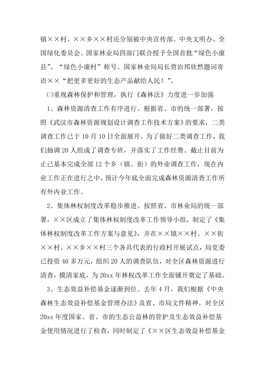 区林业局贯彻执行森林法情况汇报材料.doc_第3页