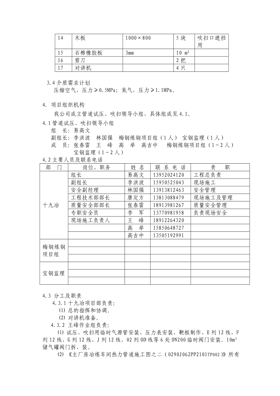 压缩空气气体管道吹扫、试压方案.doc_第3页