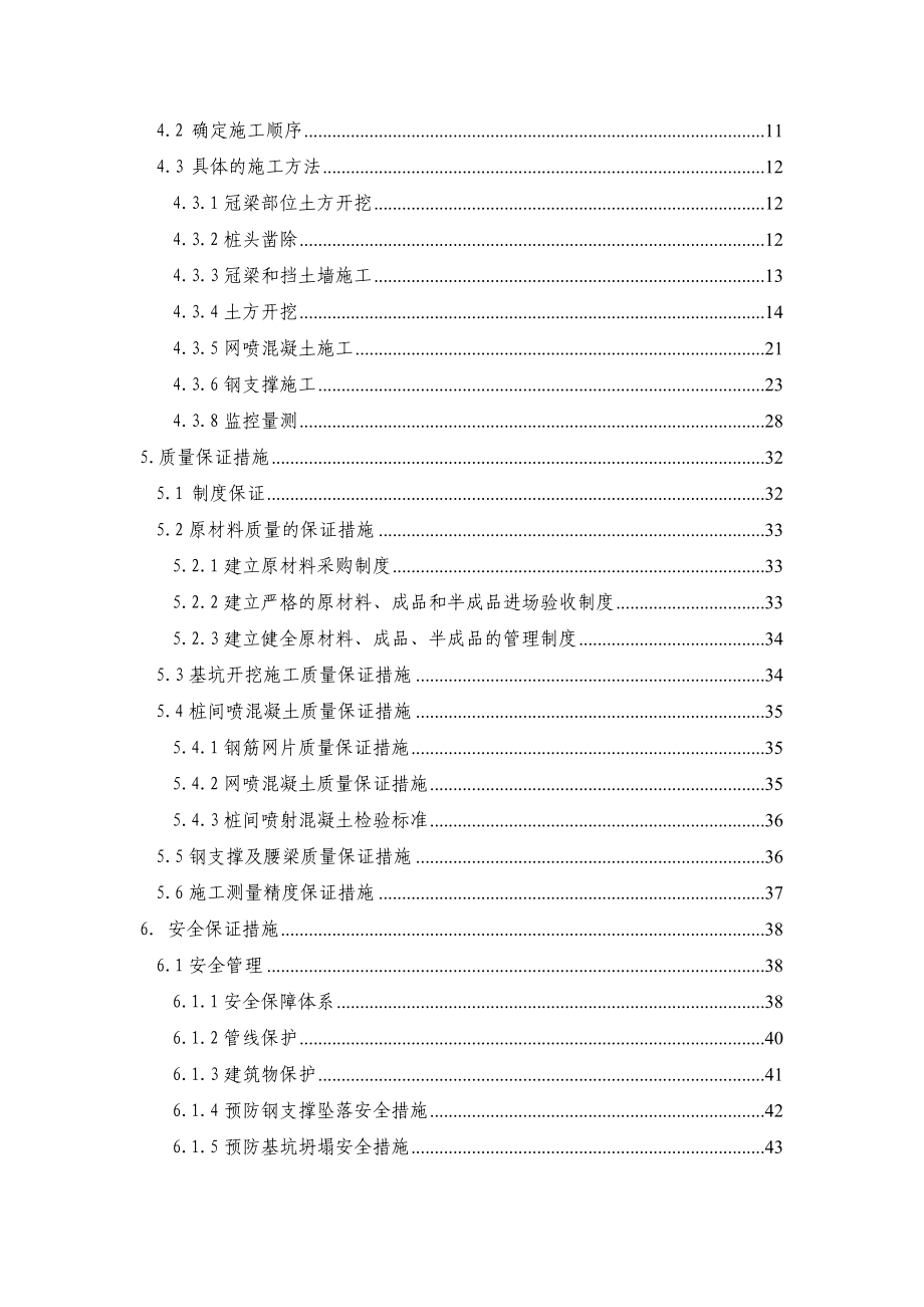 地铁10号线二期工程玉泉营车站基坑支护及土方开挖方案.doc_第3页