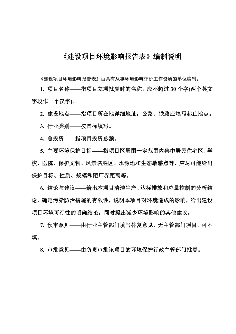 环境影响评价报告公示：哈尔滨市道外区北三凯奇清真食品店建设环评报告.doc_第2页