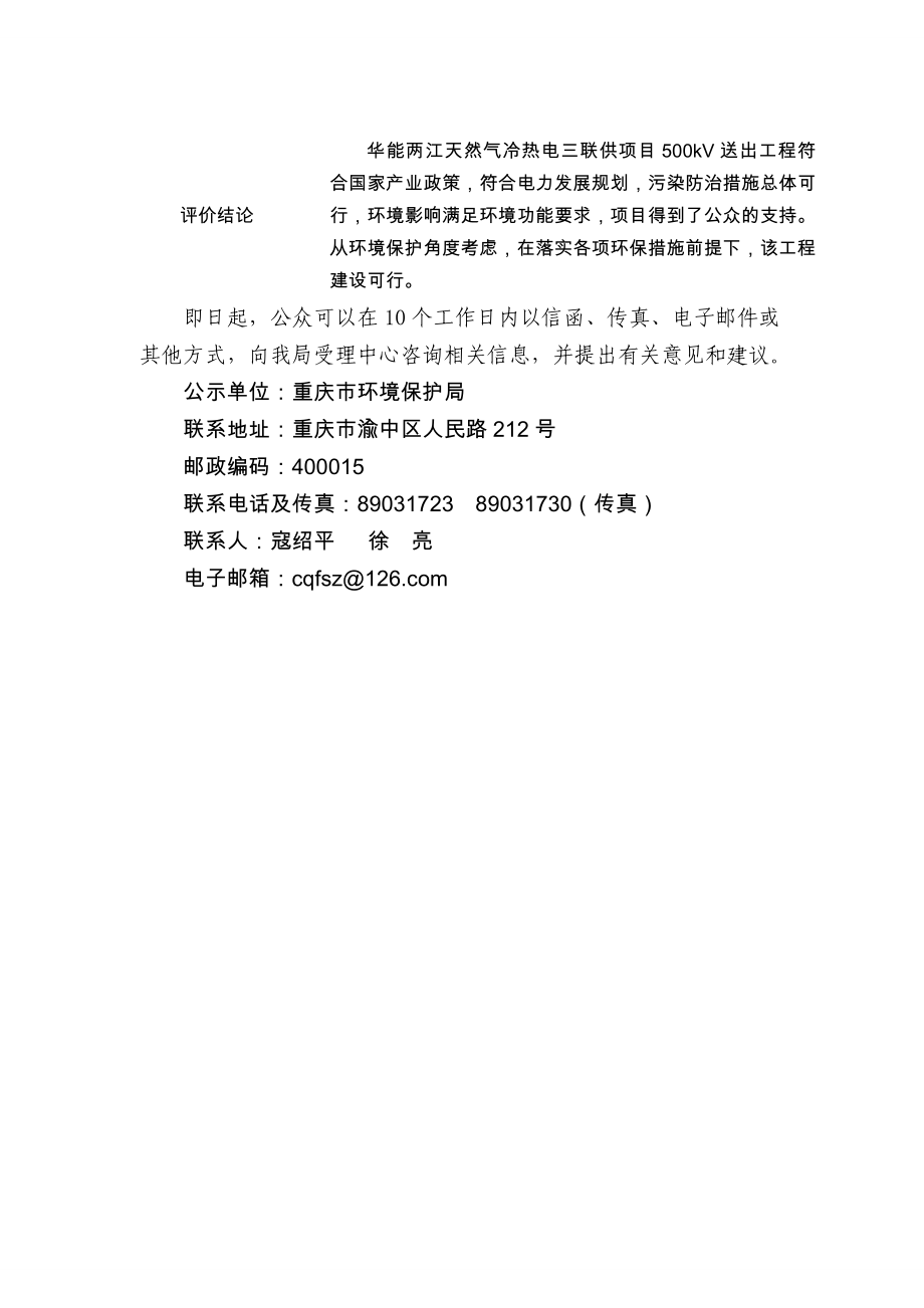 重庆华能两江天然气冷热电三联供项目500kV送出工程环境影响评价报告书.doc_第3页