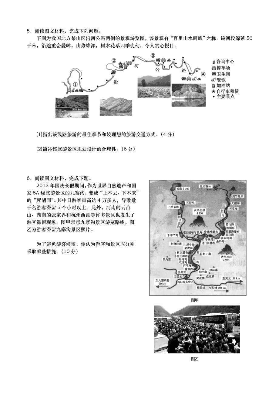 旅游地理练习题与答案.doc_第3页