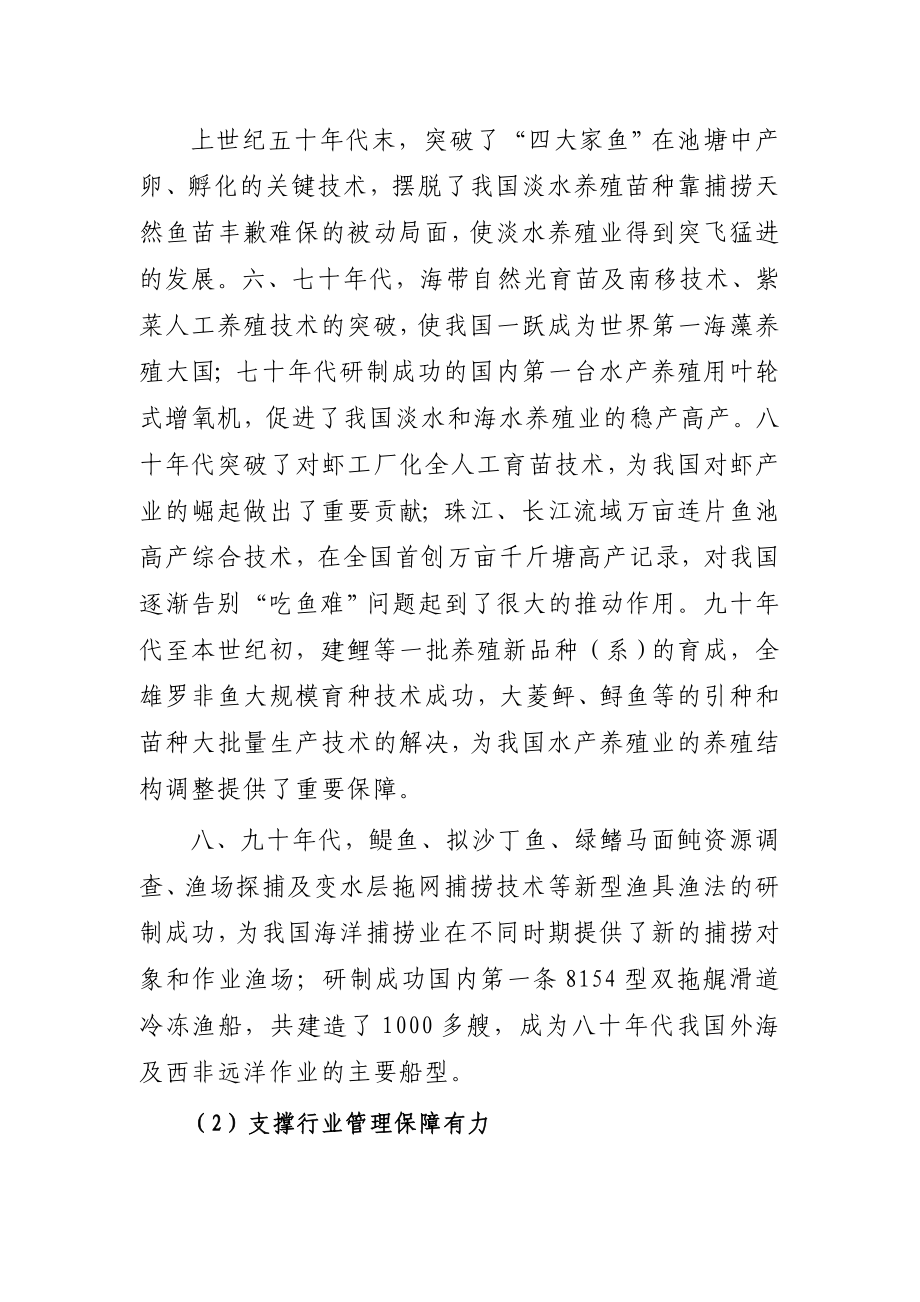 中国水产科学研究院中长期发展规划.doc_第3页