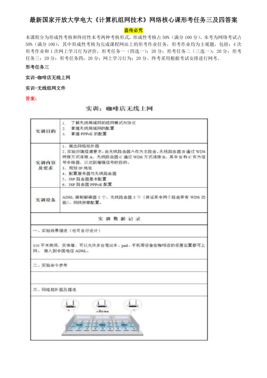 最新《计算机组网技术》网络核心课形考任务三及四答案.doc_第1页