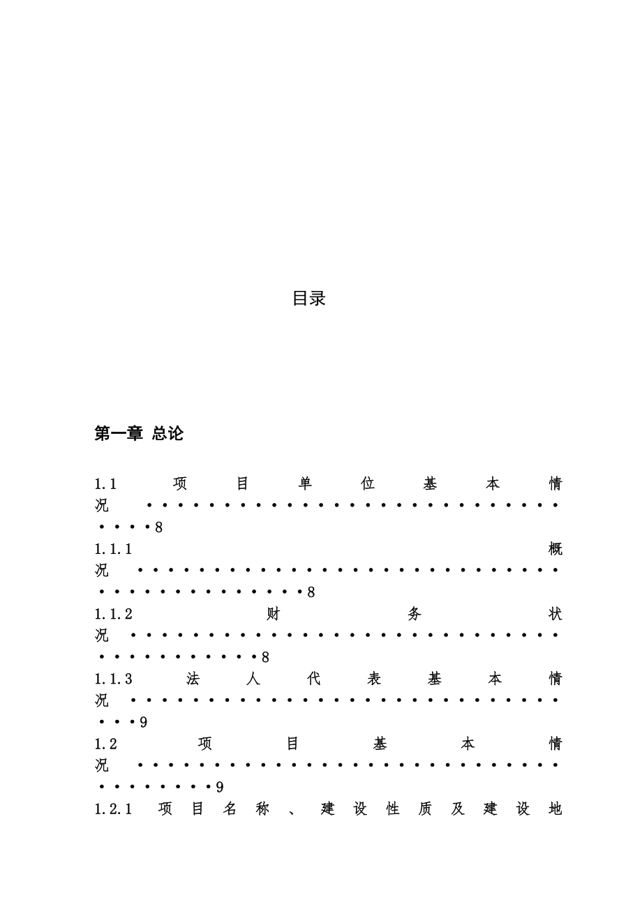 出栏一万头商品化标准猪生猪养殖可行性研究报告.doc_第3页