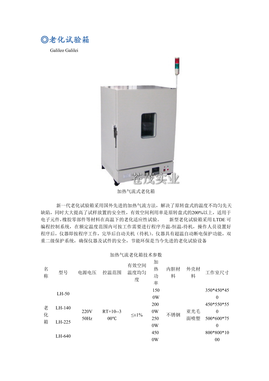 快速升降温试验箱.doc_第3页