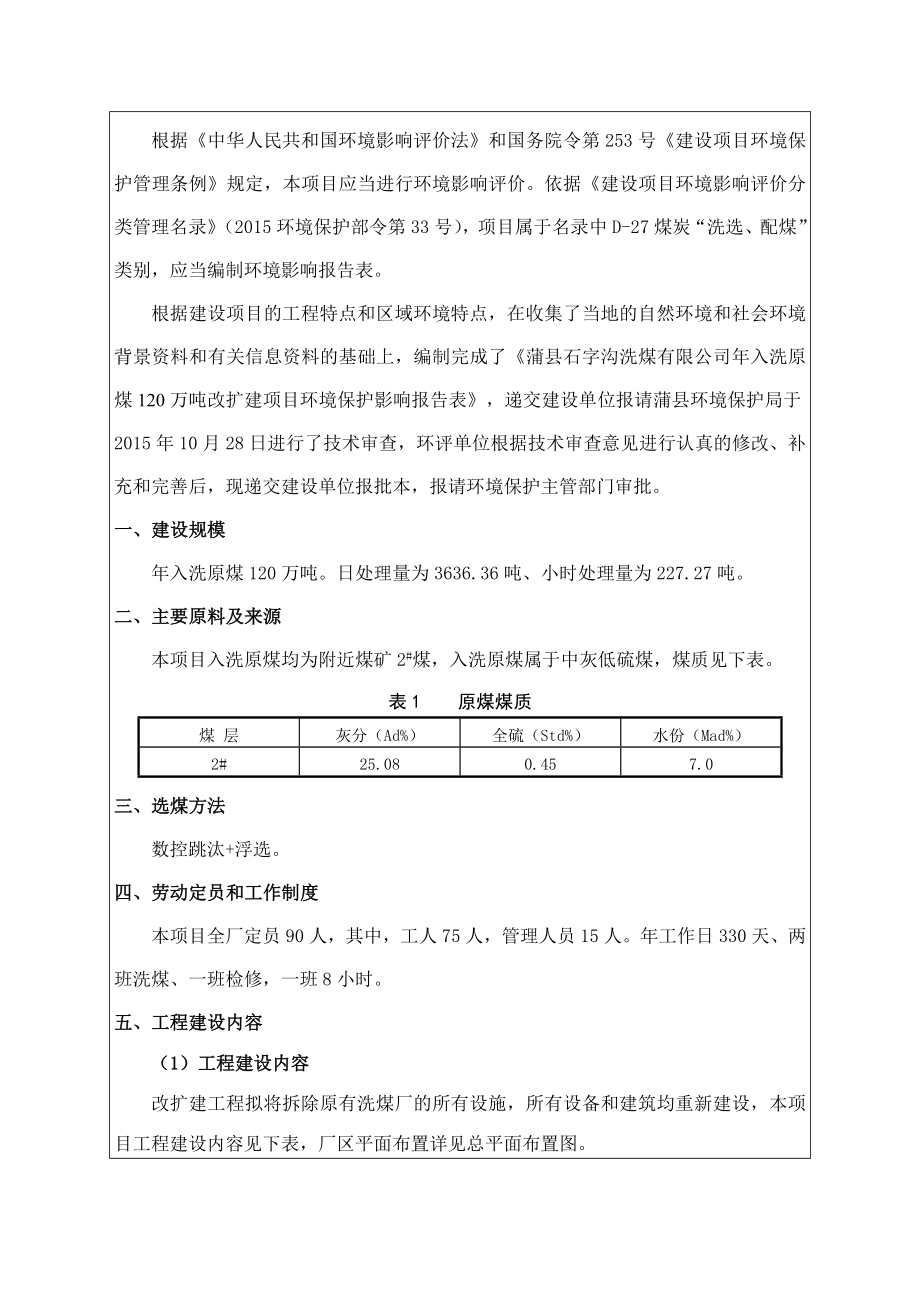 环境影响评价报告公示：蒲县石字沟洗煤入洗原煤万改扩建环评报告.doc_第2页