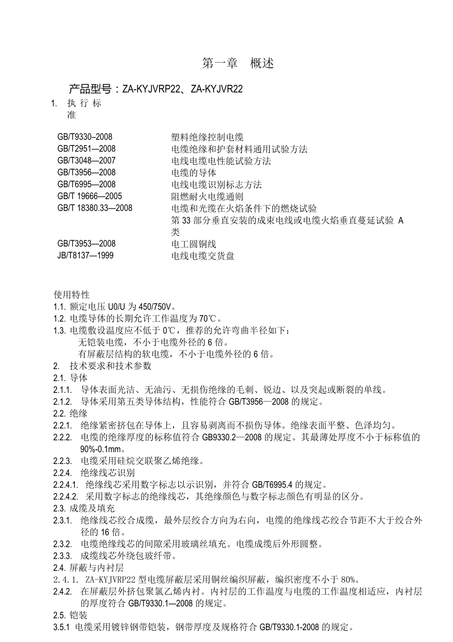 仪表电缆技术协议书（DOC） .doc_第3页