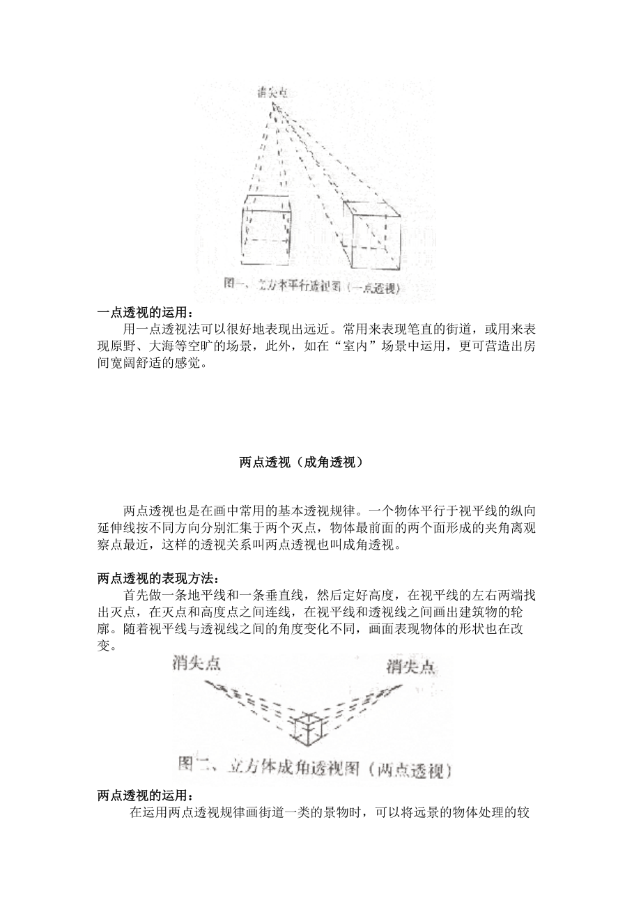 最新基础美术详细教案(透视).doc_第3页