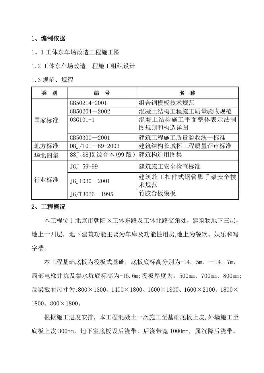 模板工程施工方案(底板上皮).doc_第2页