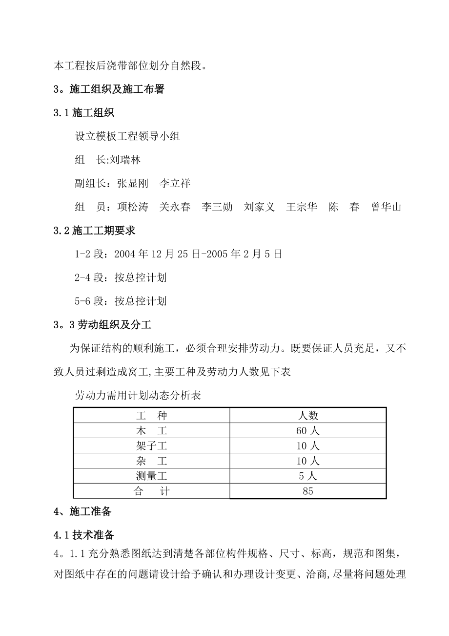 模板工程施工方案(底板上皮).doc_第3页