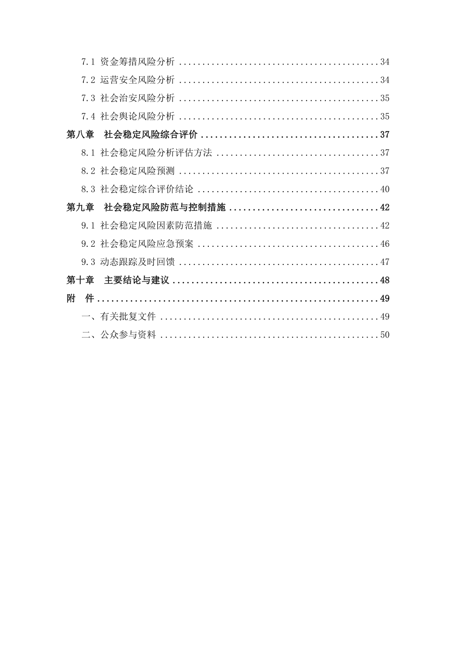 黄埔电厂天然气热电联产项目社会稳定风险分析doc黄埔信息网.doc_第3页