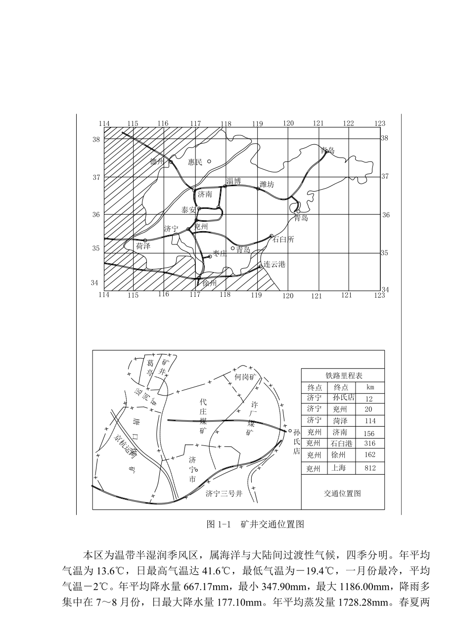 采矿设计(运河煤矿180万TA新井设计).doc_第2页