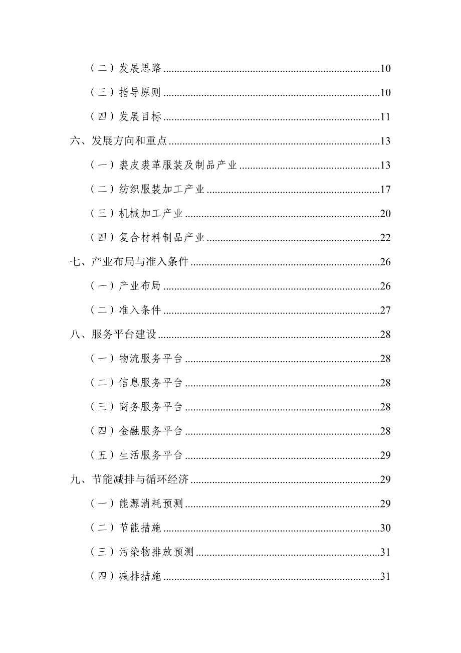 东阳工业园区产业规划.doc_第3页