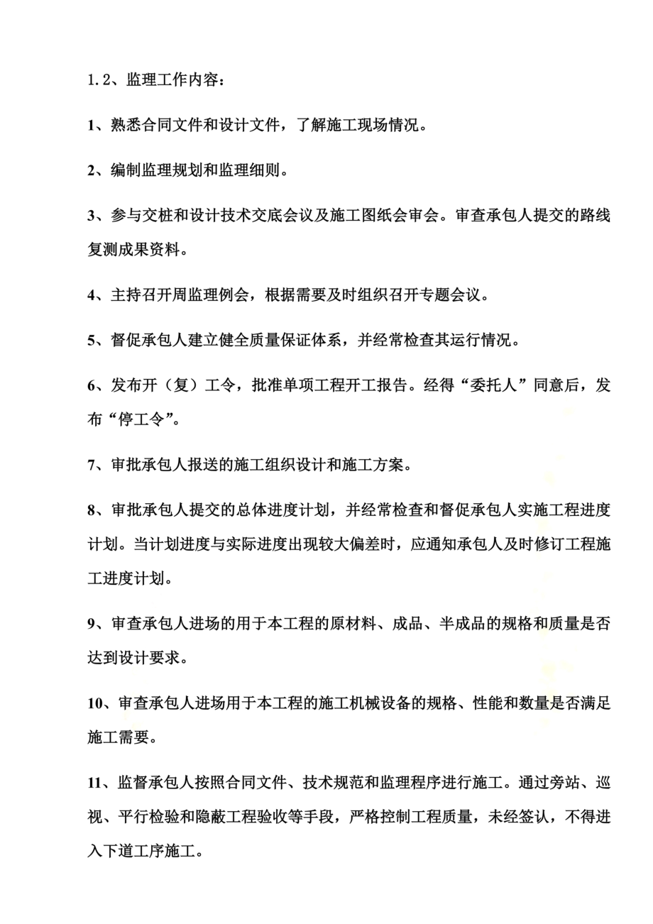 桥梁工程监理规划培训资料.docx_第3页