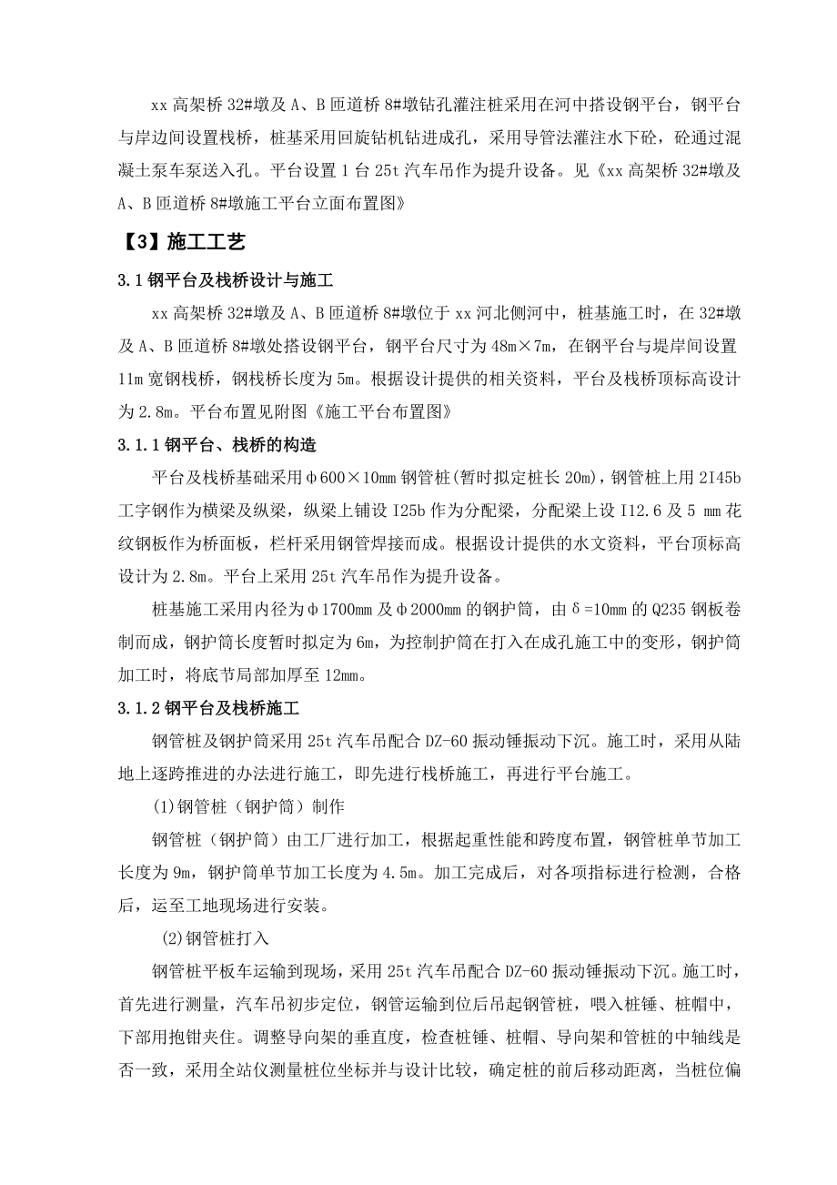 桩基施工钢平台安全专项方案.doc_第2页