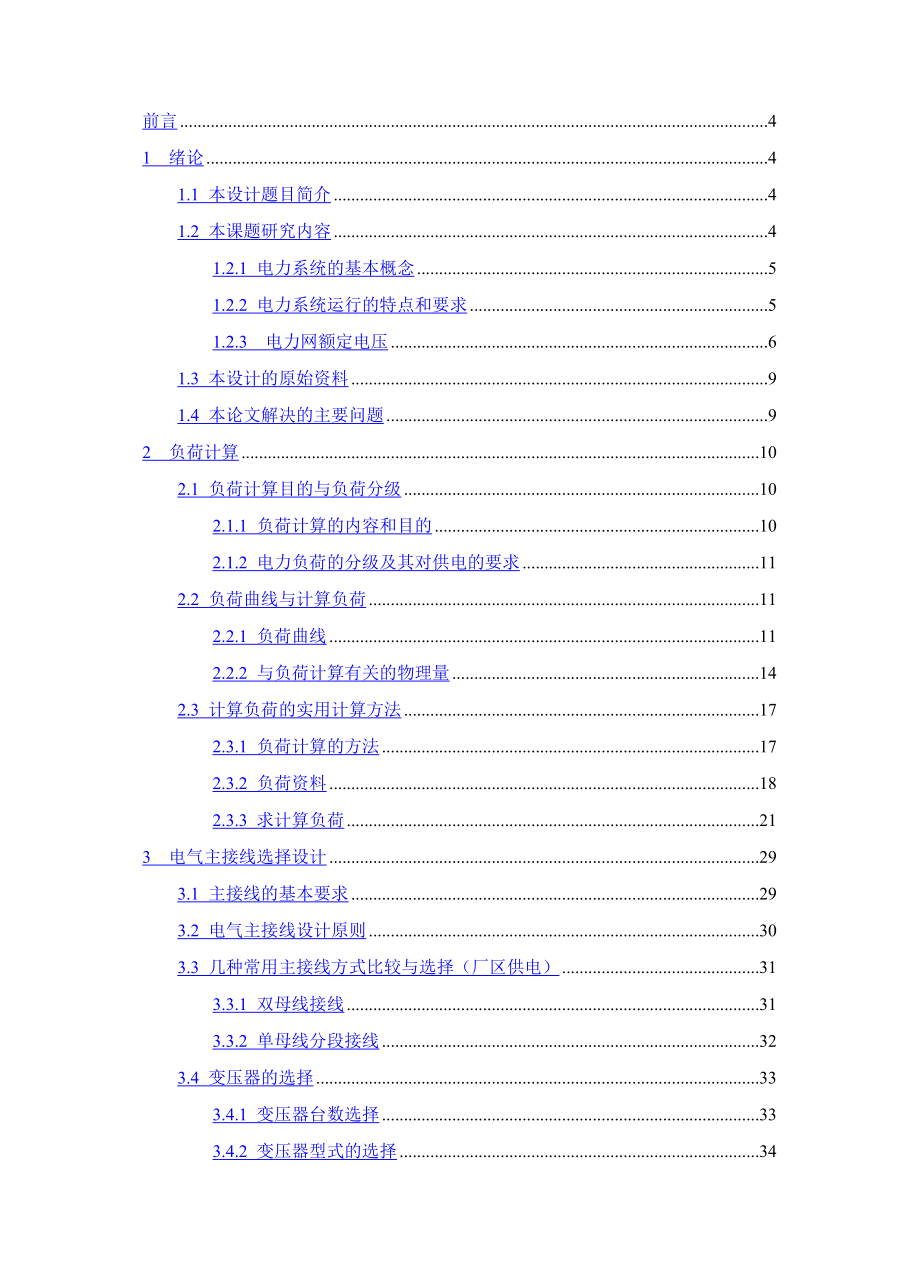 选煤厂供电系统.doc_第1页