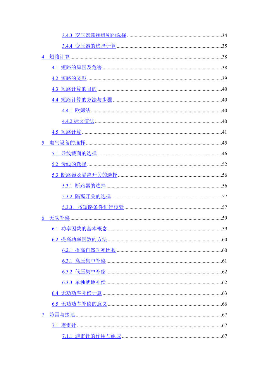 选煤厂供电系统.doc_第2页